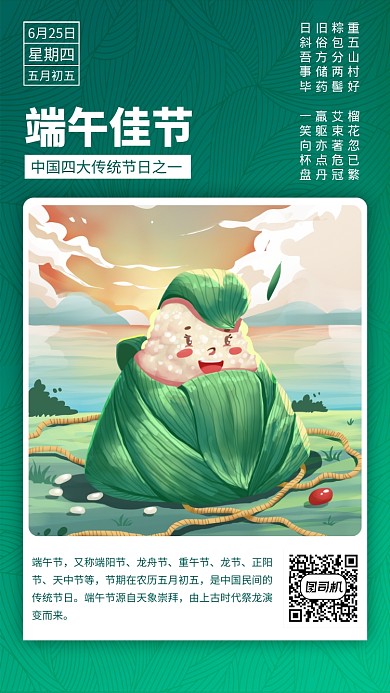 端午节绿色节日宣传手机海报