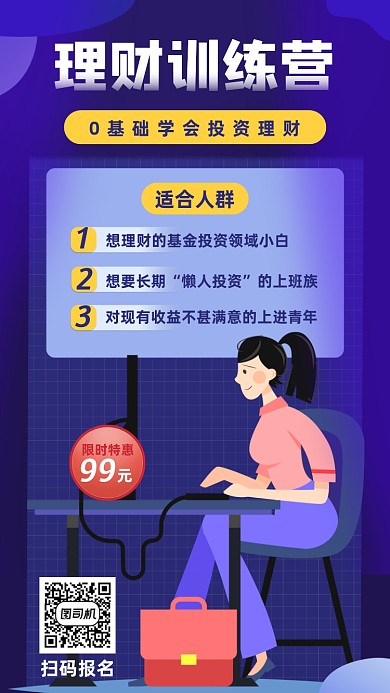 理财训练营宣传海报