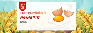 618生鲜电商鸡蛋banner
