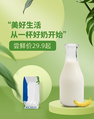 食品牛奶绿色背景活动海报