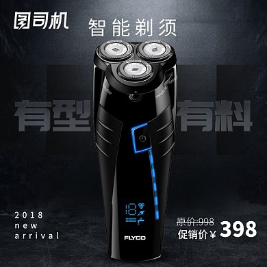 酷炫高档大气生活电器剃须刀主图