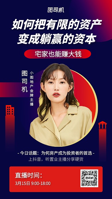 渐变创意地产投资直播手机海报