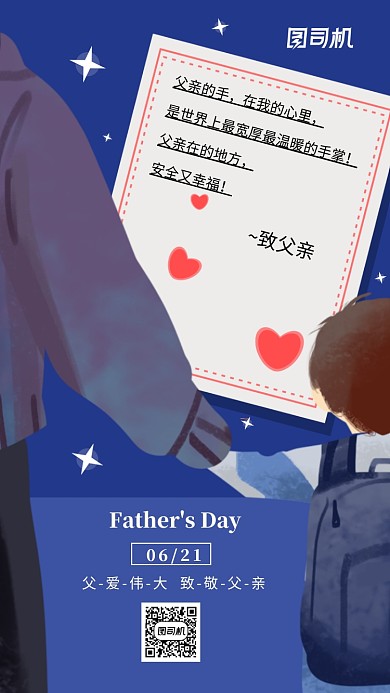 致敬父亲节蓝色卡通手机海报