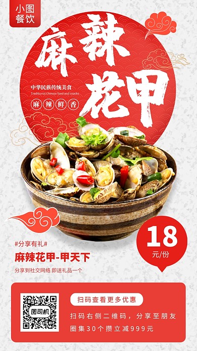 美食推荐手机海报