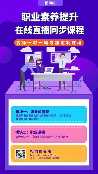 职场职业培训学习手机海报