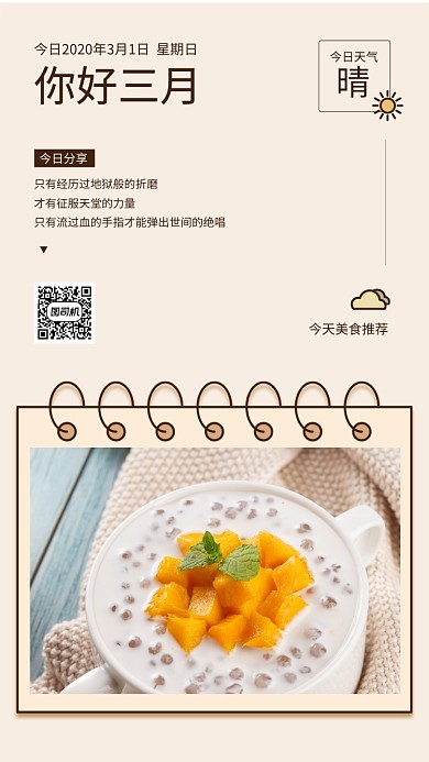 你好三月美食日签创意手机海报