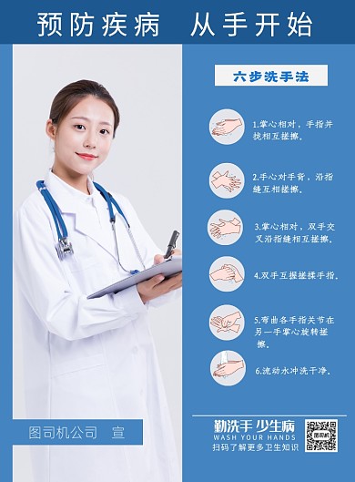 简约洗手步骤预防疾病印刷海报