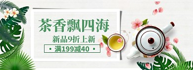 茶叶海报banner模板