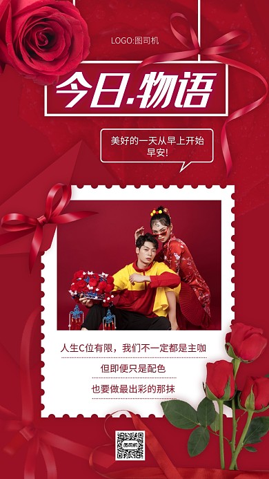 早安时尚红色精致日签宣传手机海报