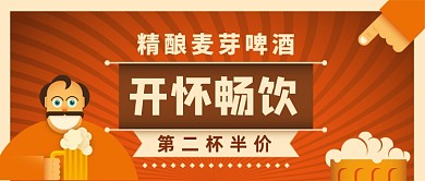 精酿麦芽啤酒第二杯半价首图