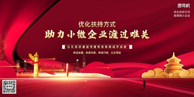 助力小微企业渡过难关展板