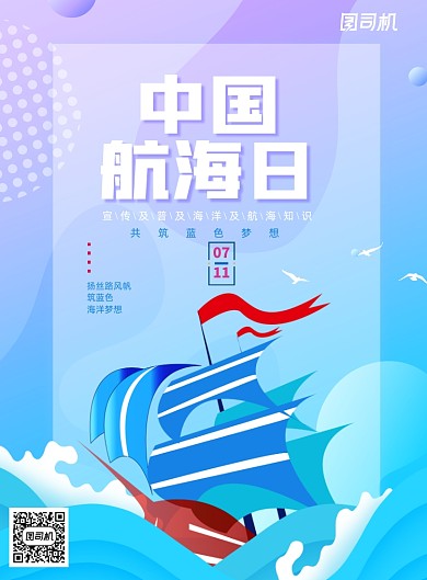 时尚渐变中国航海日主题海报