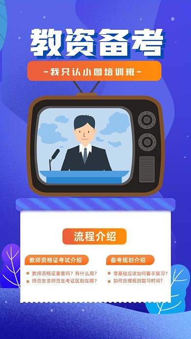 教育培训手机海报