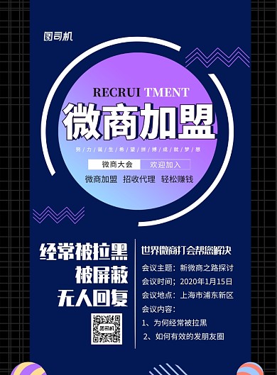 微商加盟印刷海报