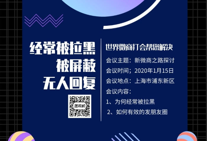 微商加盟印刷海报