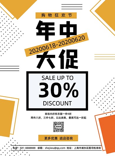 创意几何年中大促营销618促销海报