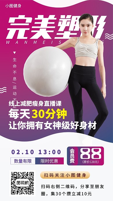 瑜伽健身塑形手机海报