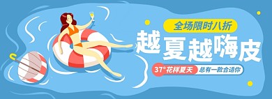 夏日促销淘宝电商banner图