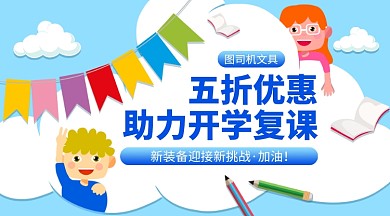 文具促销蓝色卡通风横版手机海报