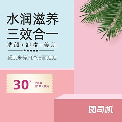 清新促销化妆美容电商直通车