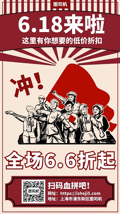 6.18全场折扣手机海报
