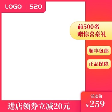 红色简约520商品打折促销主图图标