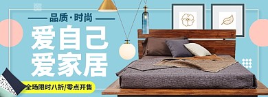 家居家具淘宝电商banner图
