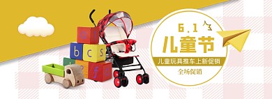 简约儿童节玩具推车促销banner