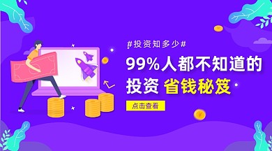 投资理财省钱秘笈紫色插画手机横图