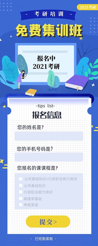 集训培训报名手机页面图