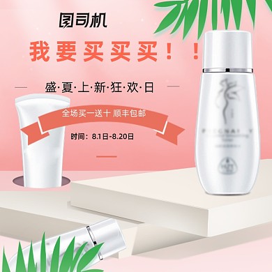 护肤品化妆品活动主图清新风格
