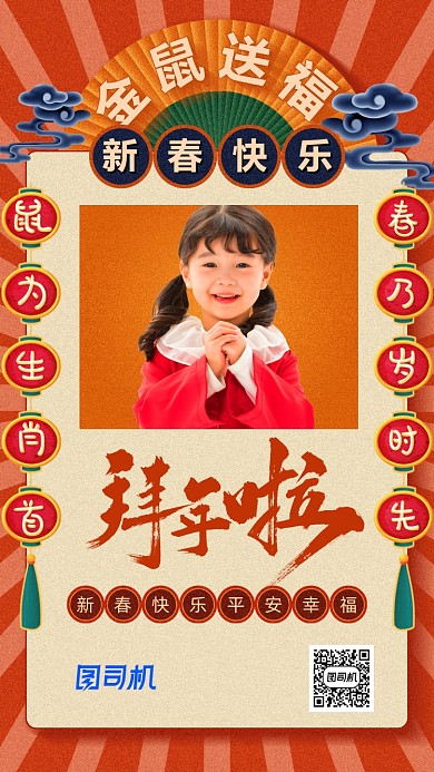 春节拜年手机相册海报