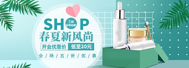 美妆春季促销海报banner
