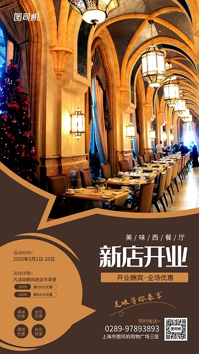 新店开业优惠宣传手机海报