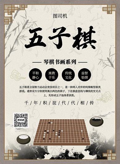 中国风水墨简约五子棋宣传海报