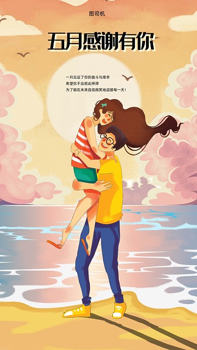 五月你好手机海报