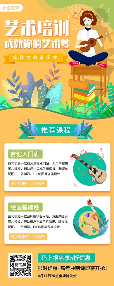 艺术培训班手机海报