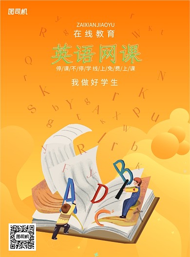 英语网课在线教学在线学习海报