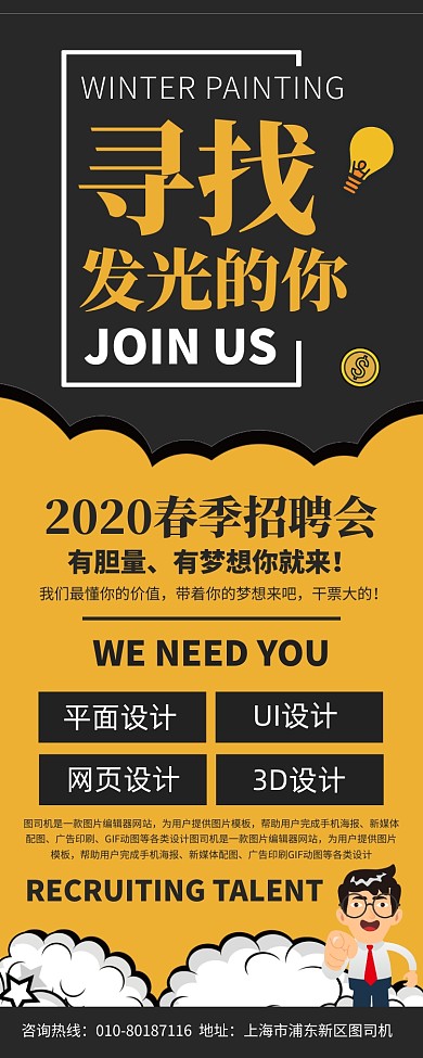 企业招聘人才宣传广告印刷二折页