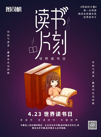 卡通世界读书日阅读印刷海报