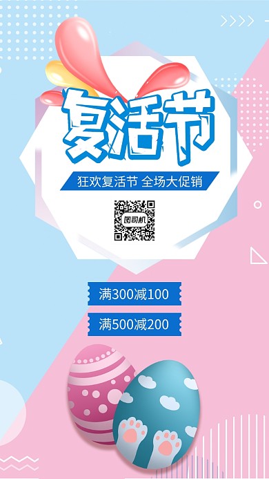简约复活节手机海报