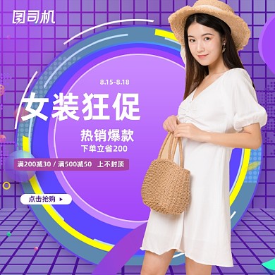 新女装主图直通车紫色模板