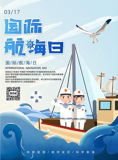 简约唯美国际航海日海报