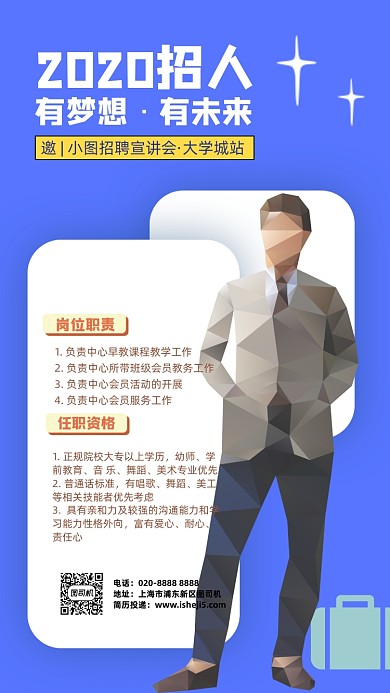 招聘通用手机海报