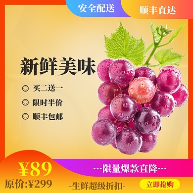 水果促销模版直通车