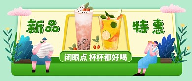 绿色清新新品特惠公众号首图