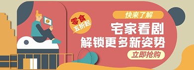 零食淘宝电商banner图
