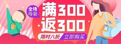 母婴淘宝电商banner图