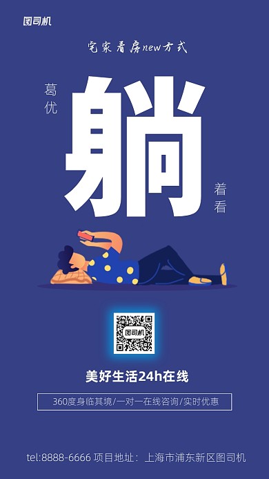 房地产在线看房手机海报