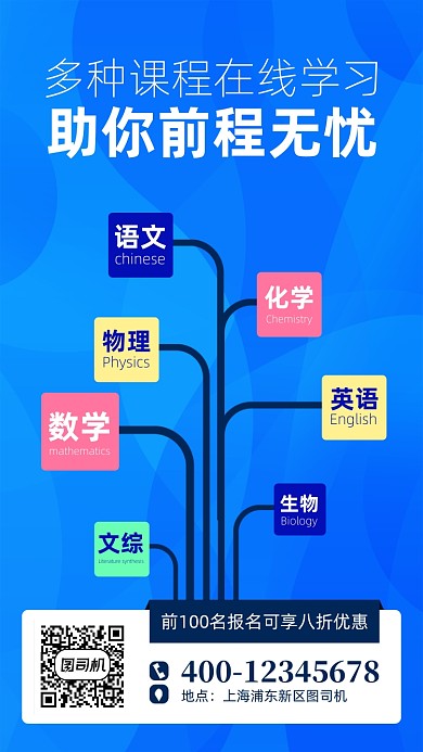 教育培训树状图手机海报